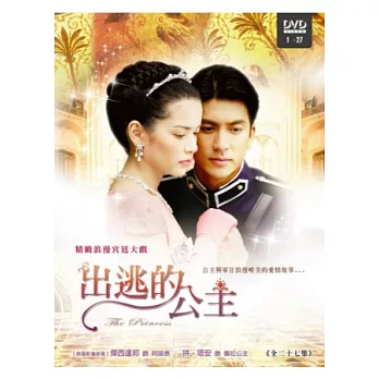 出逃的公主 4DVD