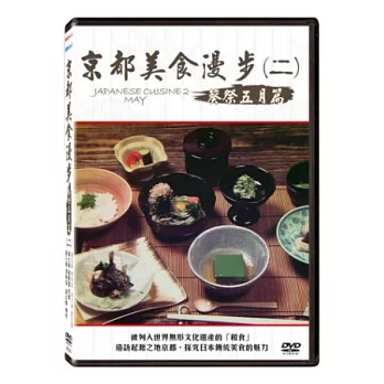 京都美食漫步(二) 葵祭 五月篇 DVD