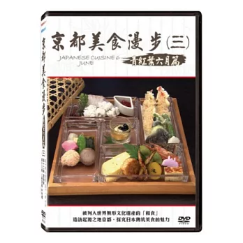 京都美食漫步(三) 青紅葉 六月篇 DVD