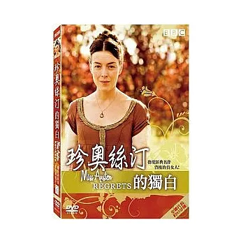 珍奧絲汀的獨白 DVD