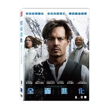 全面進化 DVD