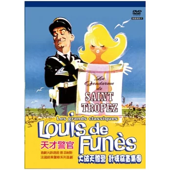 天才警官 DVD