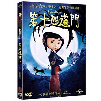 第十四道門 DVD