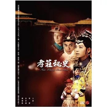 孝莊秘史 6DVD