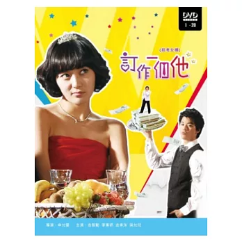 訂作一個他 6DVD