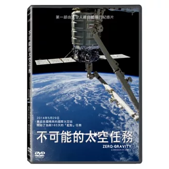 不可能的太空任務 DVD