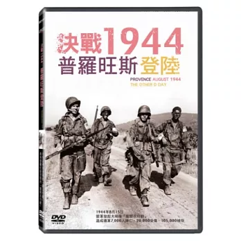 決戰1944：普羅旺斯登陸 DVD