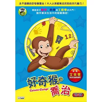 好奇猴喬治(11~19集) 3DVD