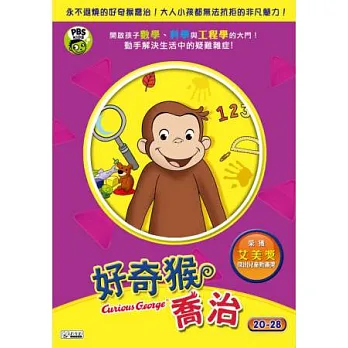 好奇猴喬治(20~28集) 3DVD