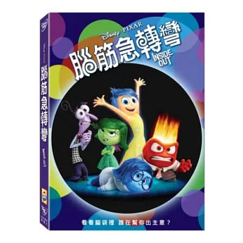 腦筋急轉彎 DVD