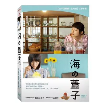 海的蓋子 DVD