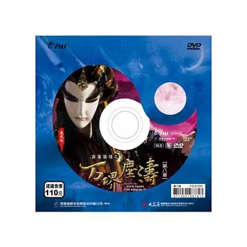霹靂狼煙之万堺塵濤 第8章 DVD