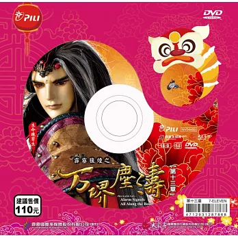 霹靂狼煙之万堺塵濤 第13章 DVD