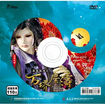 霹靂狼煙之万堺塵濤 第14章 DVD