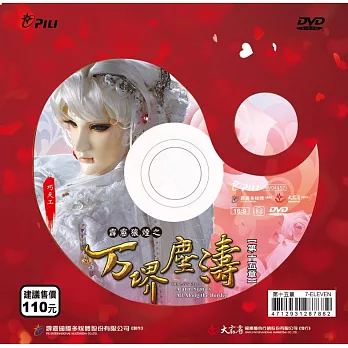 霹靂狼煙之万堺塵濤 第15章 DVD