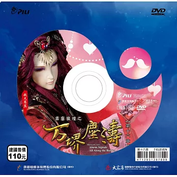 霹靂狼煙之万堺塵濤 第16章 DVD