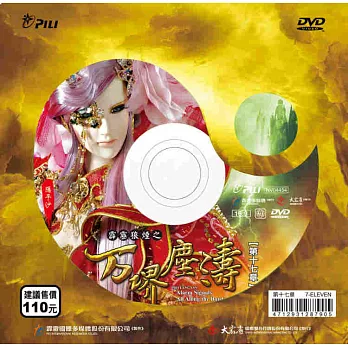 霹靂狼煙之万堺塵濤 第17章 DVD