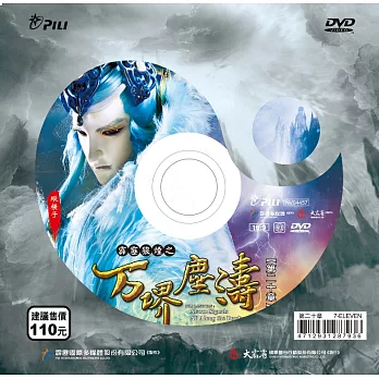 霹靂狼煙之万堺塵濤 第20章 DVD