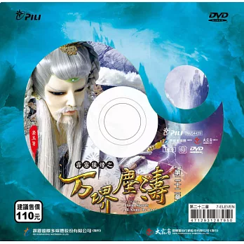 霹靂狼煙之万堺塵濤 第22章 DVD