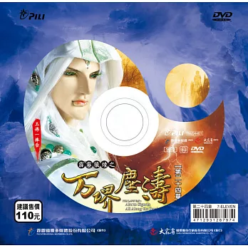 霹靂狼煙之万堺塵濤 第24章 DVD