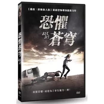 恐懼蒼穹 DVD