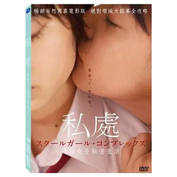 私處 DVD