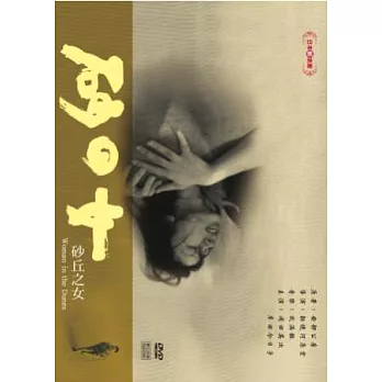 砂丘之女 DVD