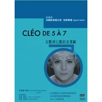 五點到七點的克萊歐 DVD