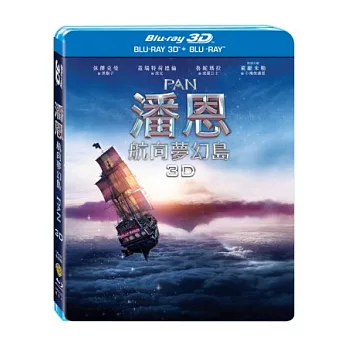 潘恩:航向夢幻島 3D+2D 雙碟版 (藍光BD)