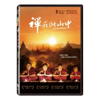 禪在此山中 DVD