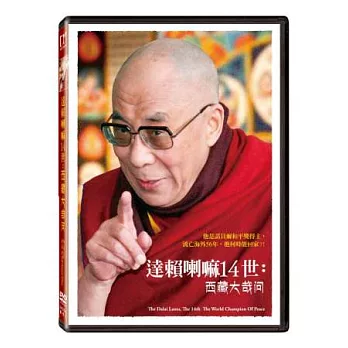 達賴喇嘛14世: 西藏大哉問 DVD