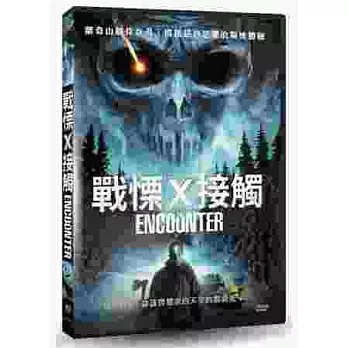 戰慄X接觸 DVD