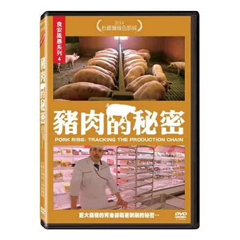 豬肉的秘密 DVD