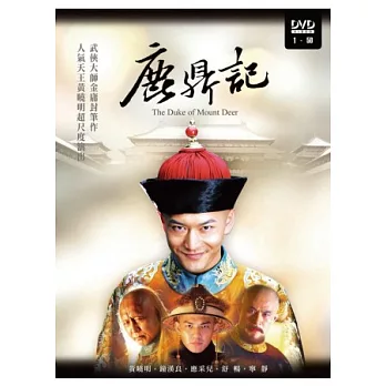 鹿鼎記 8DVD