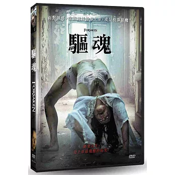 驅魂 DVD