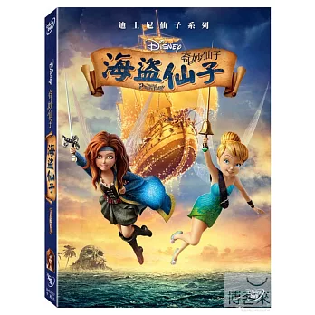 奇妙仙子：海盜仙子 DVD