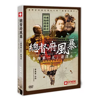 總督府風暴 DVD