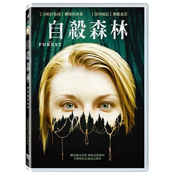 自殺森林 DVD