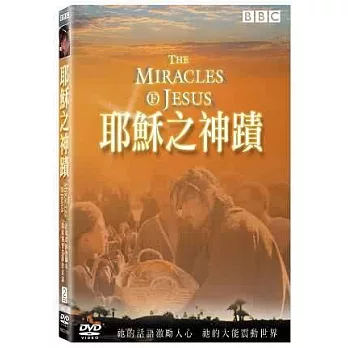 耶穌之神蹟 DVD