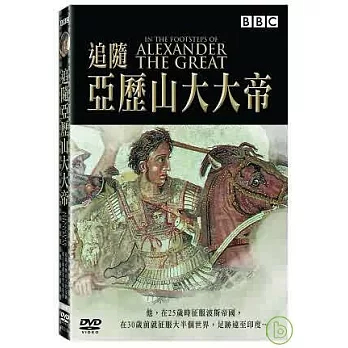 追隨亞歷山大大帝 DVD