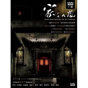 家有九鳳 (4DVD)