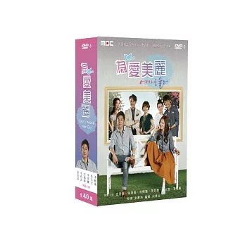 為愛美麗 DVD