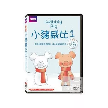 小豬威比 1 (DVD)