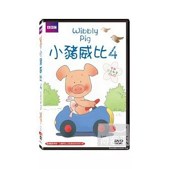 小豬威比 4 DVD