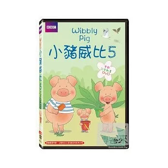 小豬威比 5 DVD