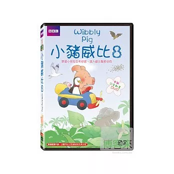 小豬威比 8 DVD