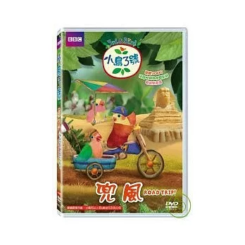 小鳥3號-兜風 DVD