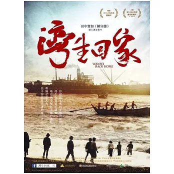 灣生回家 DVD