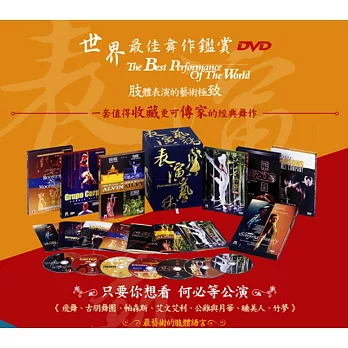 世界最佳舞作鑑賞套裝 (7DVD)