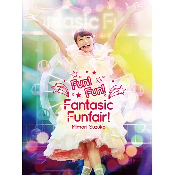 三森鈴子 / Fun! Fun! Fantasic Funfair! (2DVD)